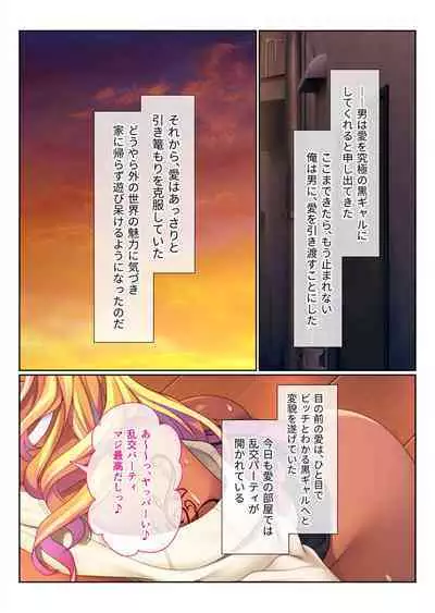 地味義妹⇒黒ギャル痴女化!? ~引きこもりから淫乱へ大改造~ モザイクコミック総集編