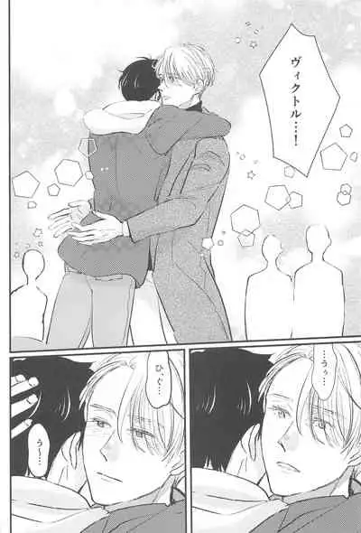 (Hyousou Strast 22) [gizouai+Y (Asamiya Moe)] Shiawase o Douzo (Yuri!!! on ICE)