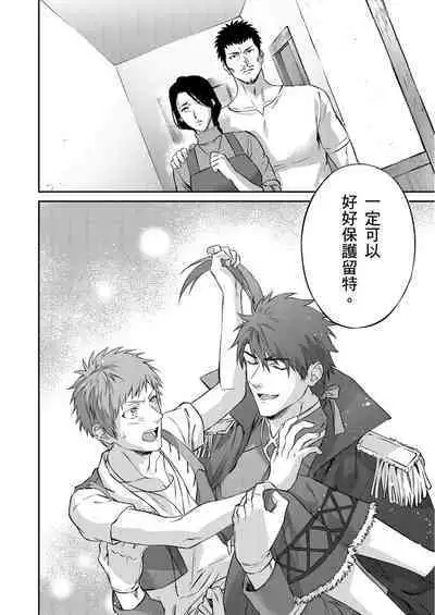 Shusendo Kishi ga Ore o Nakaseyou to Shiteimasu | 守財奴騎士對惹我哭感到樂在其中 Ch. 1-16