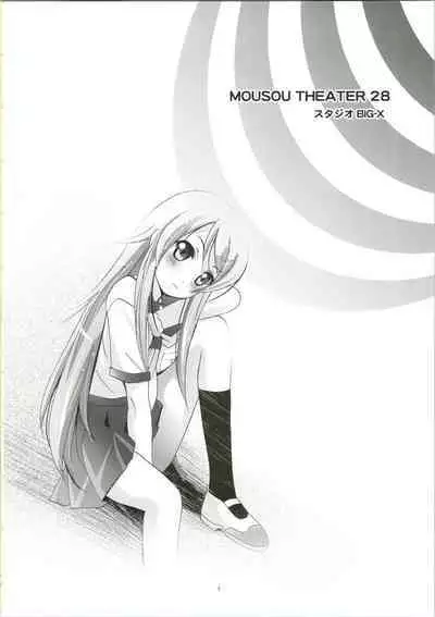 [Studio BIG-X (Arino Hiroshi)] MOUSOU THEATER 28 -color (Ore no Imouto ga Konna ni Kawaii Wake ga Nai)