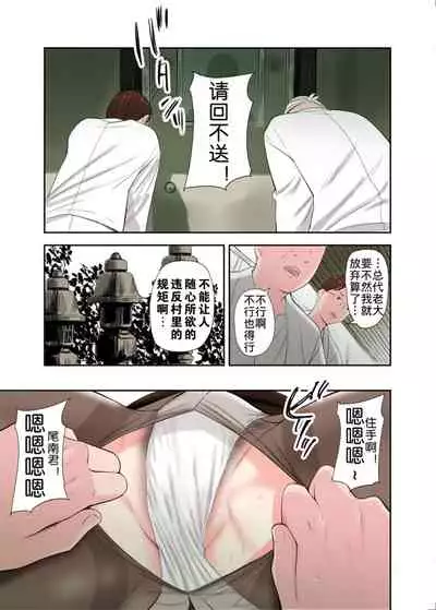 [Gomikasu Tarou (Namaribou Nayonayo)] Mura no Inshuu de Fudeoroshi sareta Kekka, Dai Ni wa [Chinese]