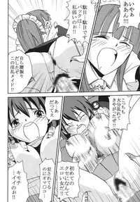(C74) [St. Rio (MyMeroD!)] Nakadashi Maid no Hinkaku 3 (Kamen no Maid Guy)