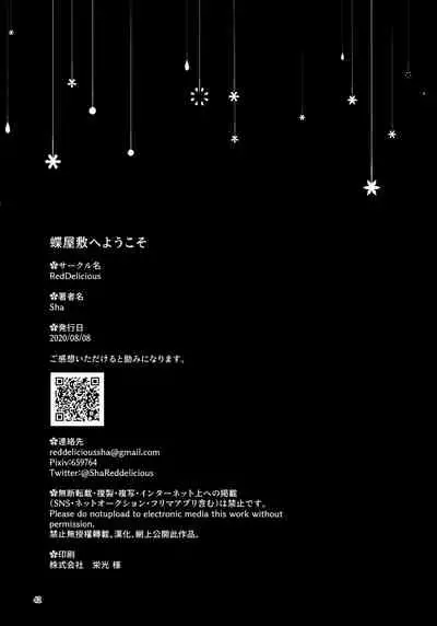 Chou Yashiki e Youkoso