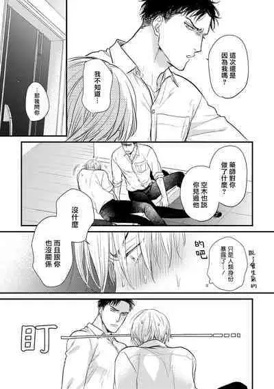 [Yamada Nichoume] Tabetemo Oishiku Arimasen 2 | 尝起来一点都不好吃 2 Ch. 6-23 番外+加笔+A店特典 + 24-25 [Chinese] [冒险者公会] [Digital]