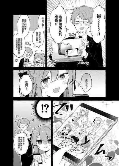 Kyou kara Warui Ko. Zoku | 從今天起當壞孩子。續