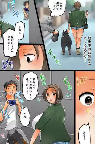 撮影した相手を強制発情させちゃうカメラを手に入れた～撮って、脱がせて、ハメちゃって！～