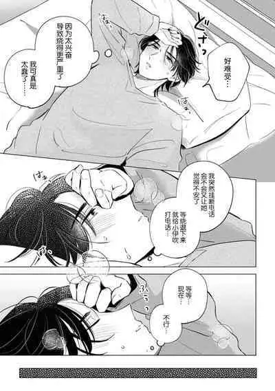 hentai keiyaku shimasen ka? Ikemen shashinka to hajimeru etchina kankei | 来签订变态契约?和帅哥摄影师开始色色关系 1-5 end