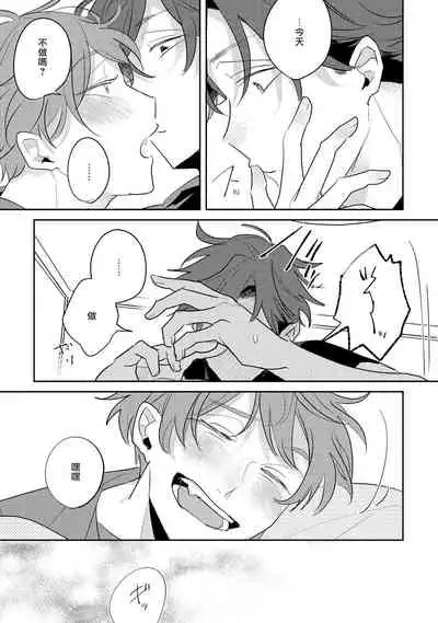 [Kuki Wakame] No Doubt Lilac | 无疑的紫丁香 Ch. 3-5+番外1-3 [Chinese] [Digital] [完结]