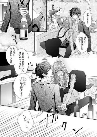 バレずにイケたらご褒美やるよ～授業中､机の下で彼の指が…～ 第1-9話