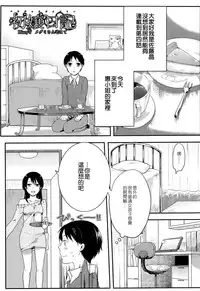 [Akai Yoru] Hatsujou Diary [Chinese] [無邪氣漢化組]