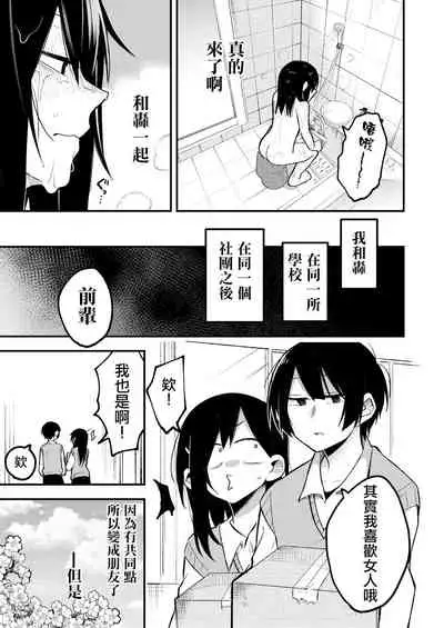 [Kabushikigaisha Yuri Senmonten (Suzuki Senpai)] Sekkusu kara Hajimaru Koi wa Dame desu ka? [Chinese] [沒有漢化] [Digital]