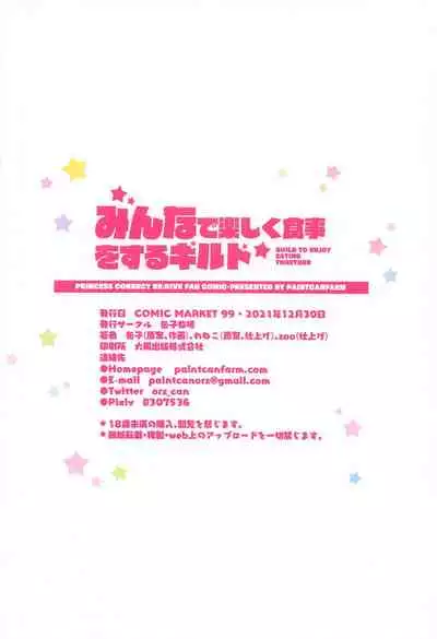 (C99) [Kannko Bokujou (Kannko)] Minnade Tanoshiku Shokuji o suru Guild (Princess Connect! Re:Dive) [Chinese] [黎欧x苍蓝星汉化组]