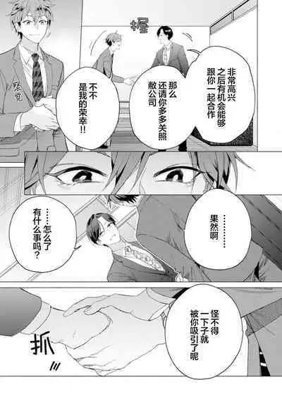 Shachouha Bokuno Iinaridesu|社长对我言听计从