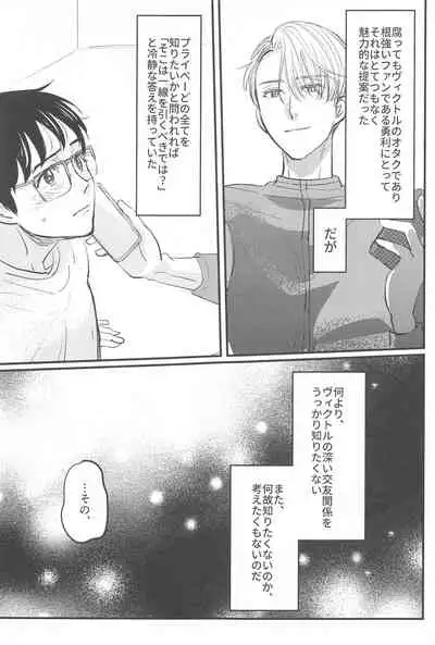 (Hyousou Strast 22) [gizouai+Y (Asamiya Moe)] Shiawase o Douzo (Yuri!!! on ICE)