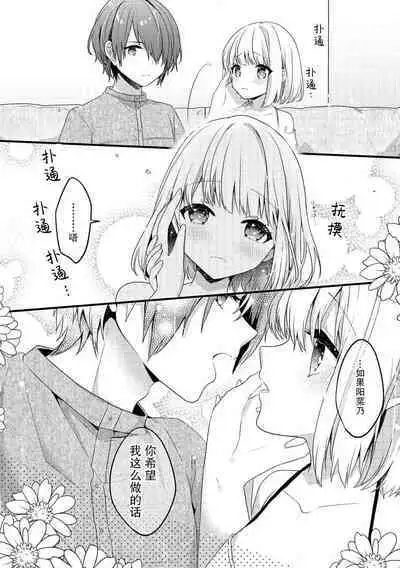 koisuru tsurupeta joshi wa shosetsuka no o nichan o otoshitai! | 飞机场女孩想让小说家哥哥坠入爱河! 1-2