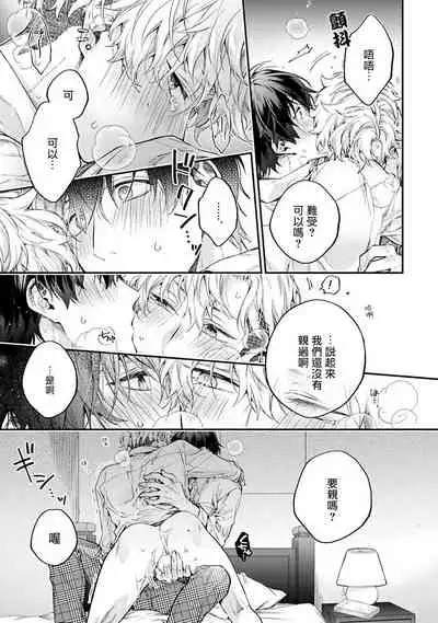 [Shakeda Nene] Yankee Hana-chan no Neko Kawaigari Kareshi | 不良少年华他无原则娇惯小男友 1-3 [Chinese] [冒险者公会] [Digital]