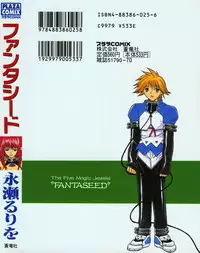 [Nagase Rurio] Fantaseed