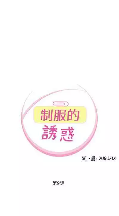 制服的誘惑 1-38