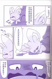 (Kemoket 6) [Maromayu (Various)] Joutai Ijou CASE:1 Doku | 状态异常 CASE:1 毒 (Pokémon) [Chinese] [虾皮汉化组]