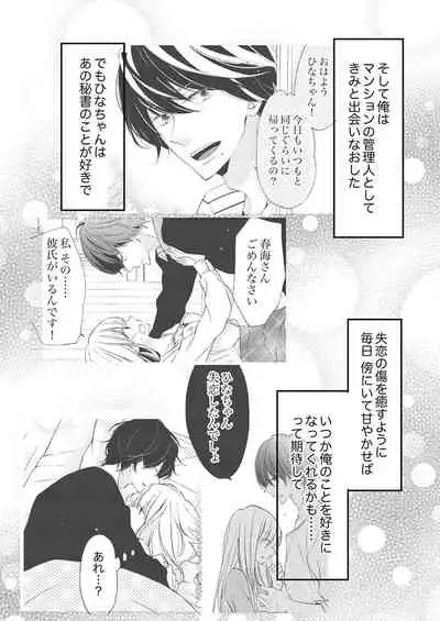 [Karasuma Kanatsu] ズブズブに愛されるから何事かと思ったら、罠でした。 第1-9話