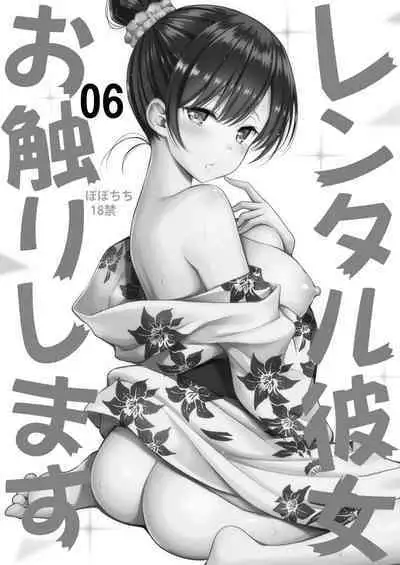 Rental Kanojo Osawari Shimasu Soushuhen II + 09