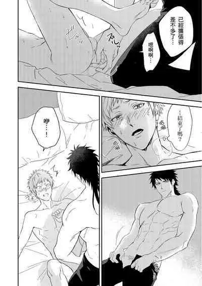 Shusendo Kishi ga Ore o Nakaseyou to Shiteimasu | 守財奴騎士對惹我哭感到樂在其中 Ch. 1-16