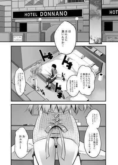 えちレイヤー、推し絵師にスケブでオフパコ依頼してみた♥