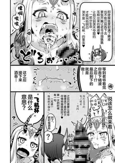 [slime_eer (Nutaunagi)] Saimin Kaketa Shuten-chan to Kettaku shite Saimin Kakatte nai Ibaraki-chan to Muchix suru Hon (Fate/Grand Order) [Chinese] [新桥月白日语社汉化] [Digital]
