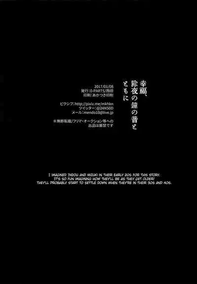 (CCOsaka109) [0-PARTS (Nishida)] Koufuku, Joyanokane no Oto to Tomoni (DAYS) [English] [Team Katsudon]