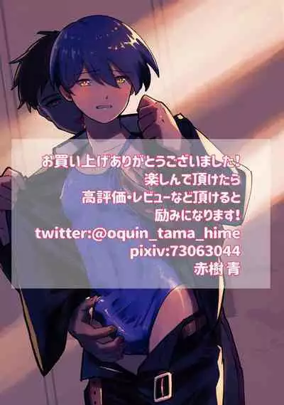 Sensei ni OnaBare, Kara no Sukumizu