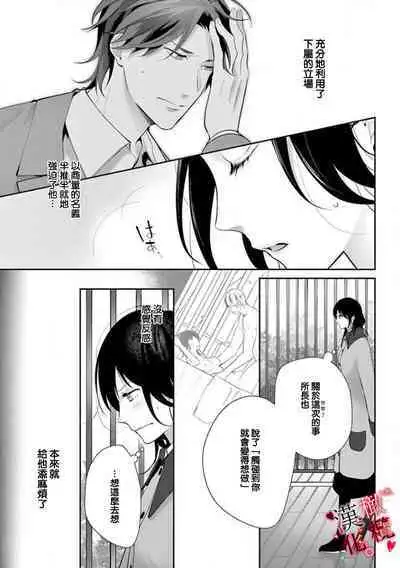 [Sawamura Mariko] Meikina Kanojo no Aishikata. ~Bengoshi Joushi ga Watashi ni Honki ni Naru Soudesu~01-05话｜名器女友的宠爱方式。 ～律师上司好像对我是认真的01-05话[中文] [橄榄汉化组]