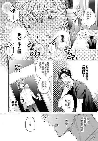 [Ei-jō ei] unmeidakedo aīrenai | 冤家路窄 1 [Chinese] [莉赛特汉化组]