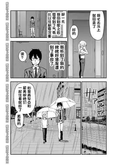 [Niramikko Koujou] Otouto de Otoko o Shirimashita [Chinese] [一只麻利的鸽子汉化]