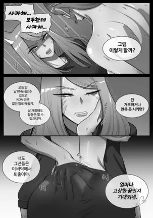 아리, 이블린 망가