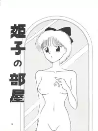 [Mengerekun (Captain Kiesel, Tacchin, Von.Thoma)] POTATO MASHER 4 (Hime-chan's Ribbon)