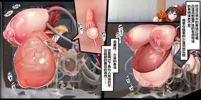 "Kankaku Shadan" Zunou wa Lv10, Karada wa Naedoko. Haruka no Shikyuu wa Master Ball |『感觉遮断』头脑是Lv10，身体是苗床。小遥的子宫是大师球