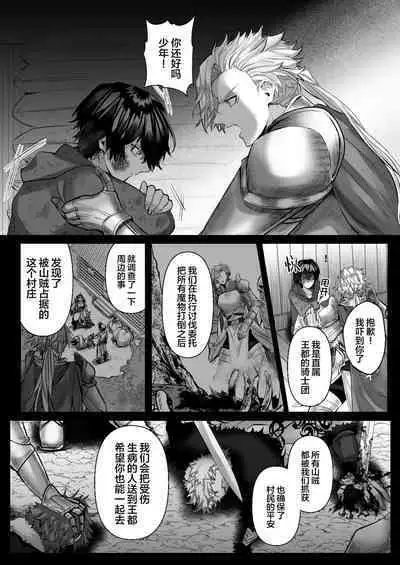 Reiguu Kenshi wa Majin ni Chouai Sareru | 受冷待的劍士被魔神極致寵愛