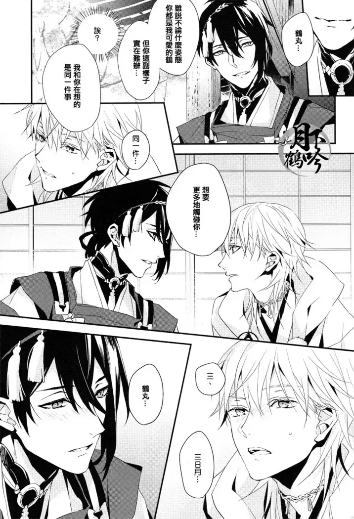 ore no koibito ha tsuru!?|我的戀人是鶴!?
