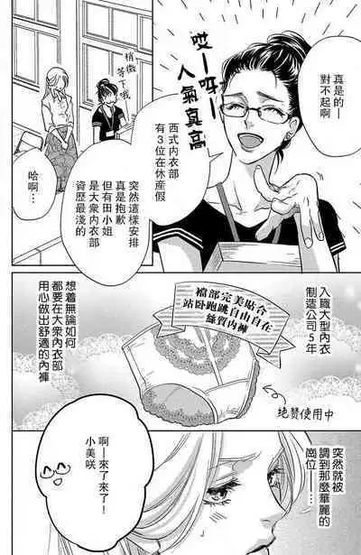 koisuru lingerie | 恋爱的内衣