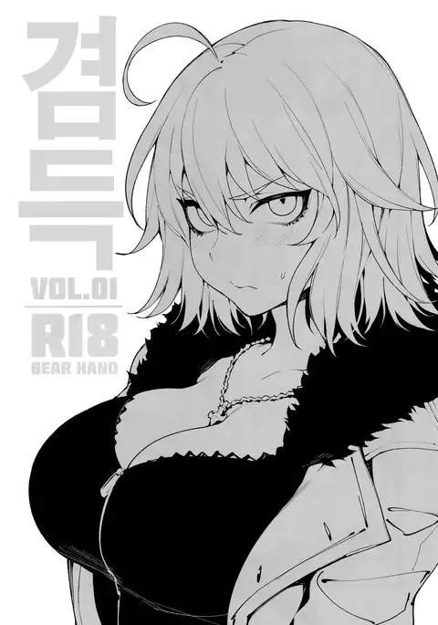 兼得 vol.1