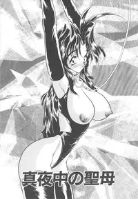 [Aura Seiji] Mayonaka no Madonna