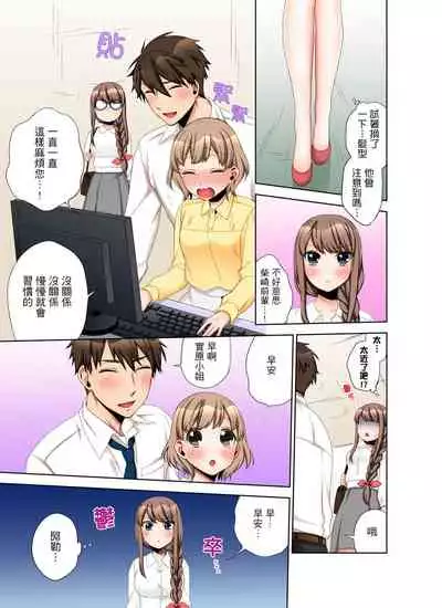 [Maeda Momo] Kaisha no Kouhai ni Ukkari Sounyuu!? - Kinmuchuu ni Ecchi dame ~e…! | 一不小心就上了公司後輩！？上班時間不能愛愛…！ Ch.1-8 [Chinese]