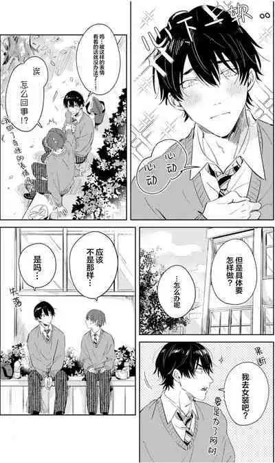 Hatsukoi ni wa Kanawanai! | 敌不过的初恋!