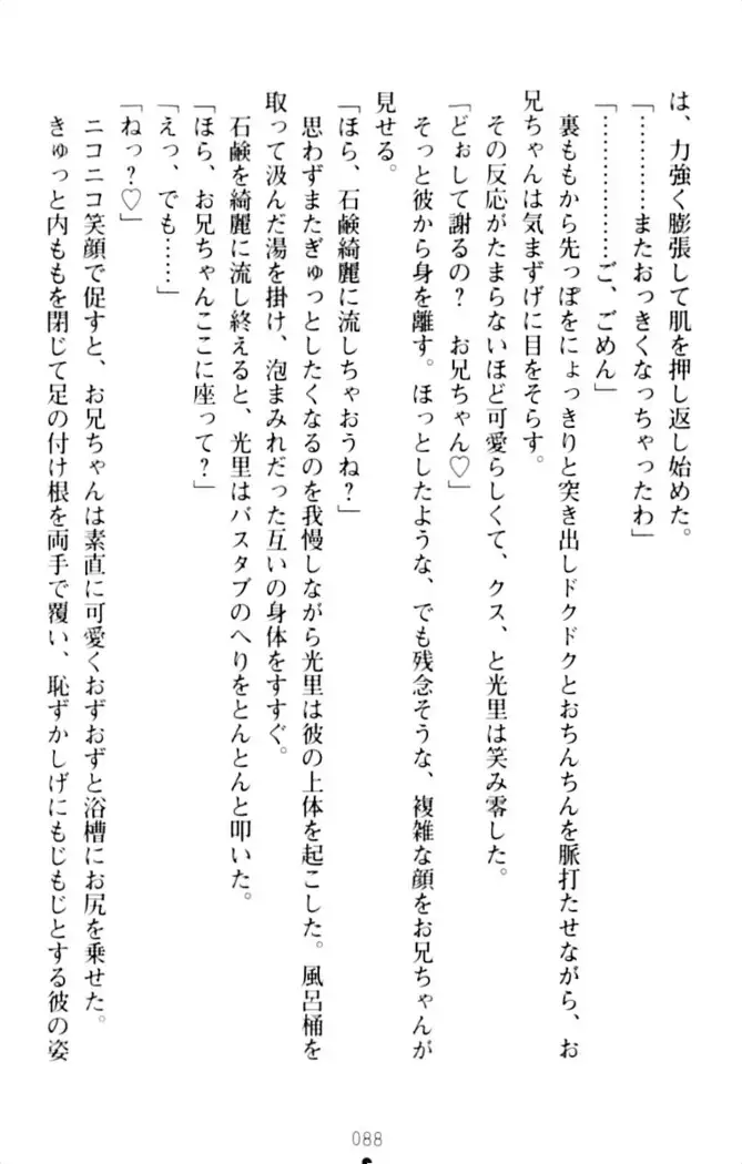 ダダ甘妹の応援エッチ