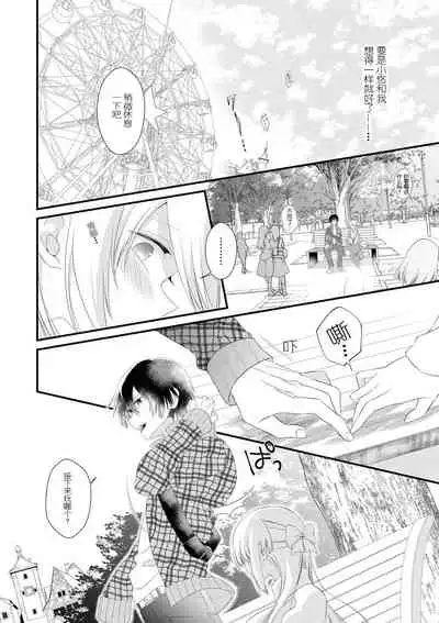 [Pokota] I'm not scared, can you touch me more? my prince was a hidden big bad wolf | 我不害怕，能再多触碰我吗？王子大人其实是隐藏的大灰狼 [Chinese] [莉赛特汉化组]