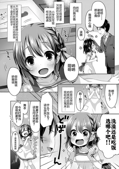 [Fummy] Toro Toro Muchuu [Chinese] [新桥月白日语社] [Ongoing] [Digital]