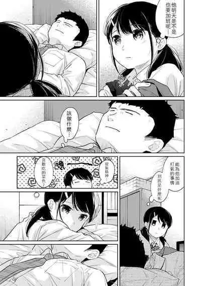1LDK+JK Ikinari Doukyo? Micchaku!? Hatsu Ecchi!!? | 1LDK+JK 突然間展開同居? 極度貼近!?初體驗!? Ch. 18-38