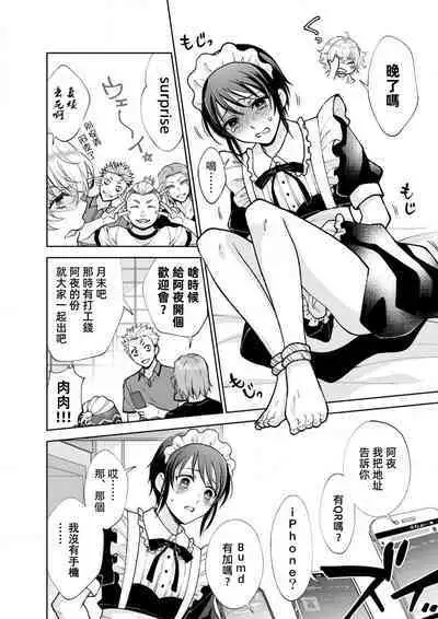 Osananajimi ga mejūdesu! ! | 青梅竹马是女汉子！！1-5