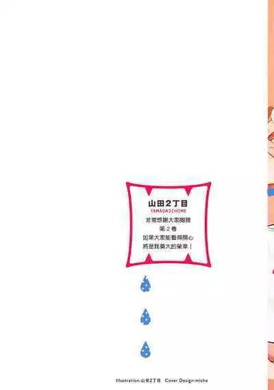 Tabetemo Oishiku Arimasen 2 | 尝起来一点都不好吃 2 Ch. 6-23