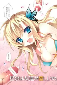 (C81) [ANAPOM (Anapon)] Sena wa Tomodachi ga Hoshii no (Boku wa Tomodachi ga Sukunai)